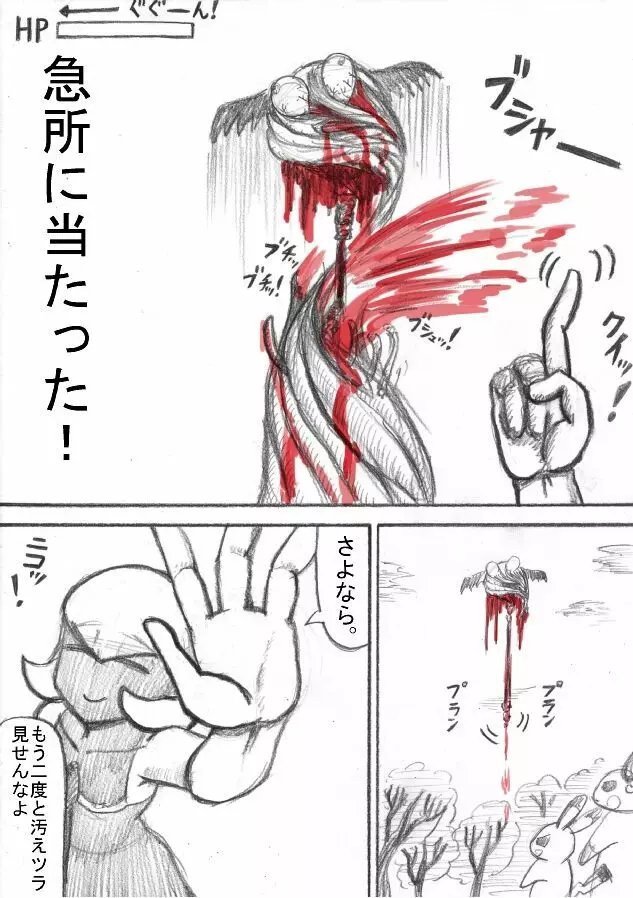 ポケモン Go to Hell！ - page106