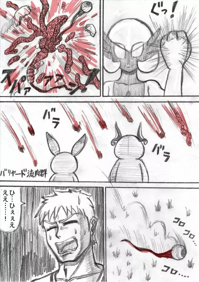 ポケモン Go to Hell！ - page107
