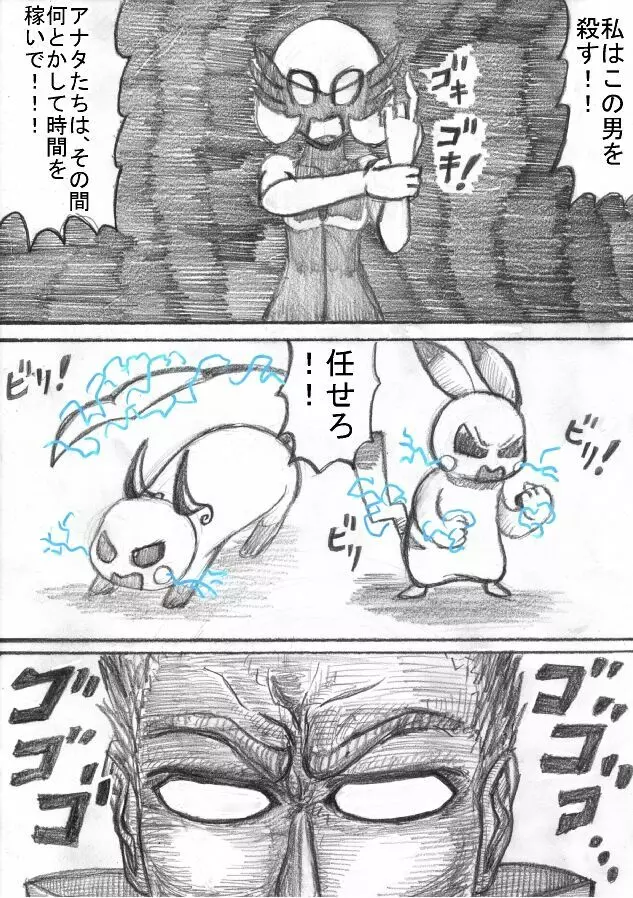 ポケモン Go to Hell！ - page110