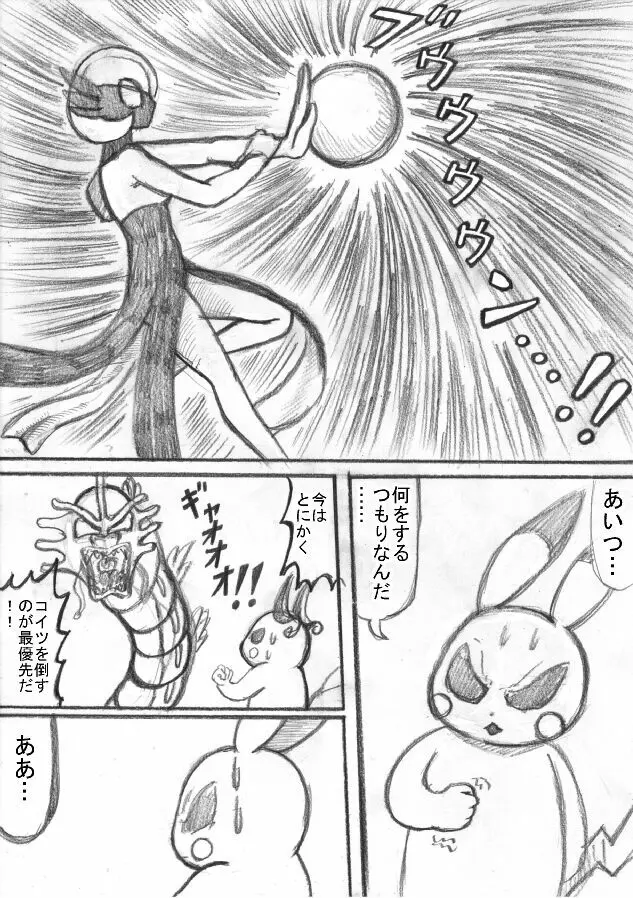 ポケモン Go to Hell！ - page111