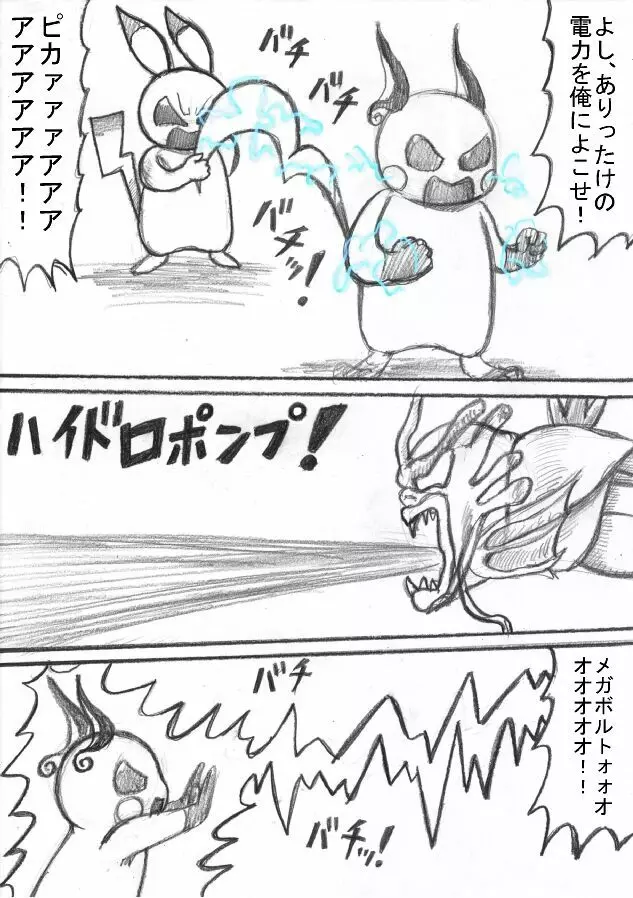 ポケモン Go to Hell！ - page112