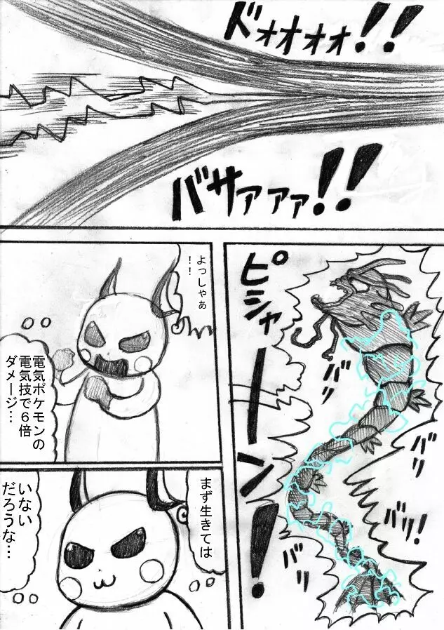 ポケモン Go to Hell！ - page113