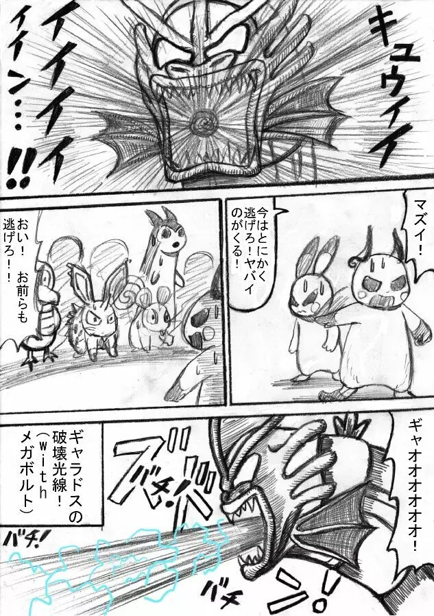 ポケモン Go to Hell！ - page115