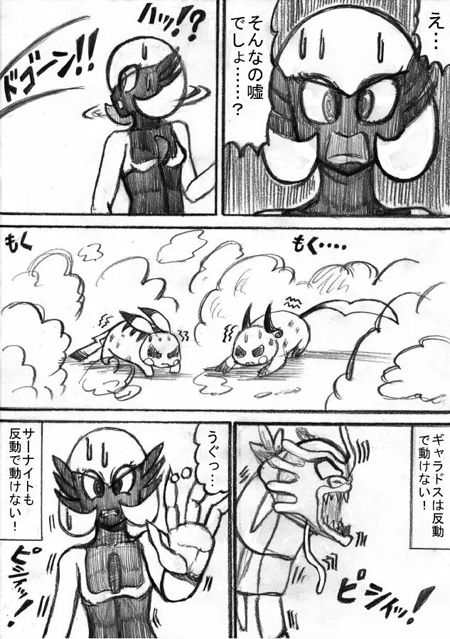 ポケモン Go to Hell！ - page119