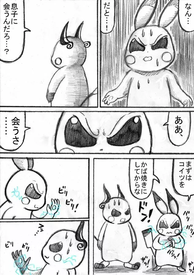 ポケモン Go to Hell！ - page131