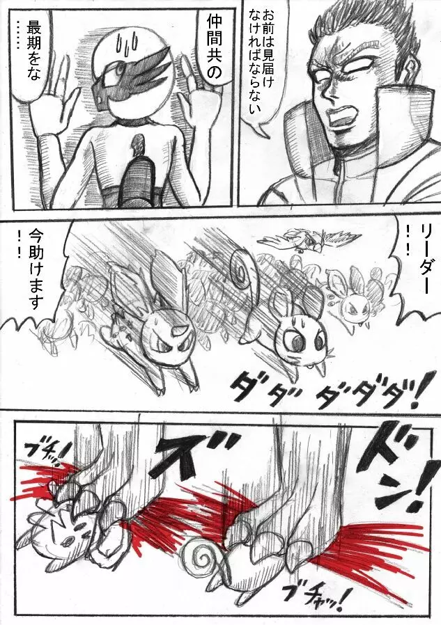 ポケモン Go to Hell！ - page139