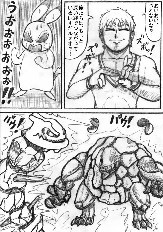 ポケモン Go to Hell！ - page145