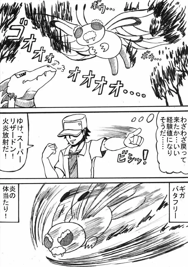 ポケモン Go to Hell！ - page15