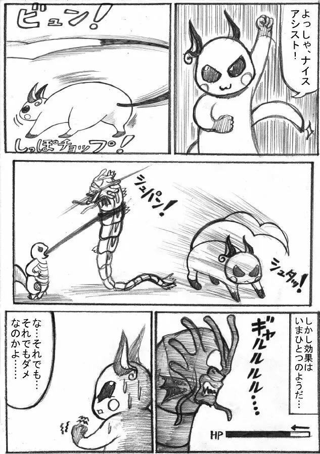ポケモン Go to Hell！ - page153