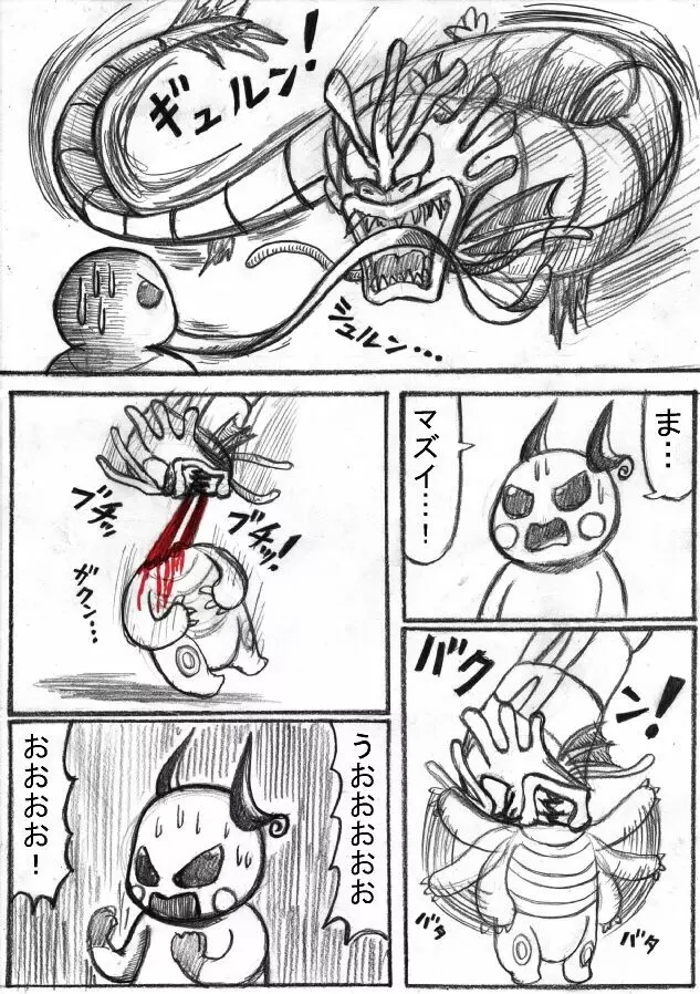 ポケモン Go to Hell！ - page154
