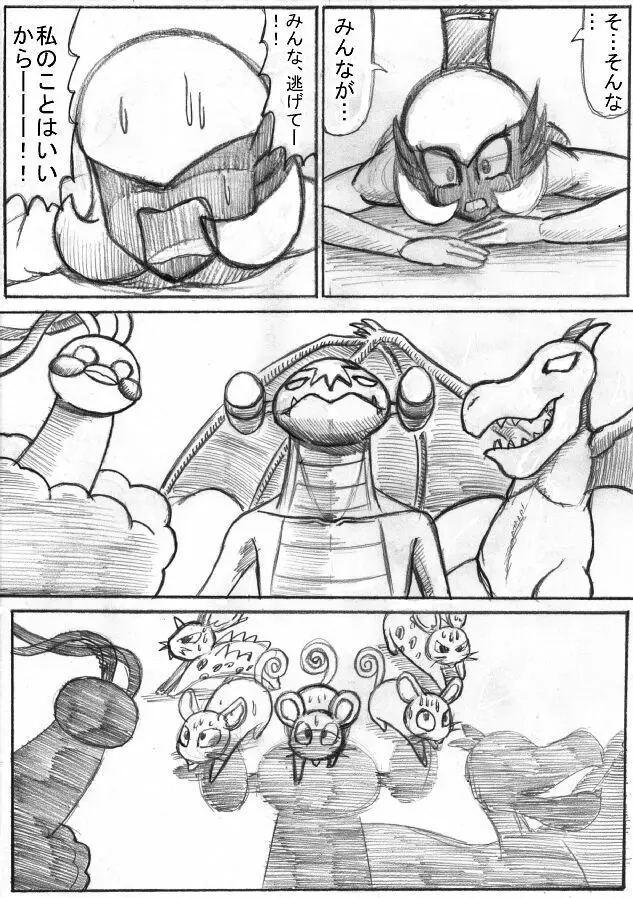 ポケモン Go to Hell！ - page155
