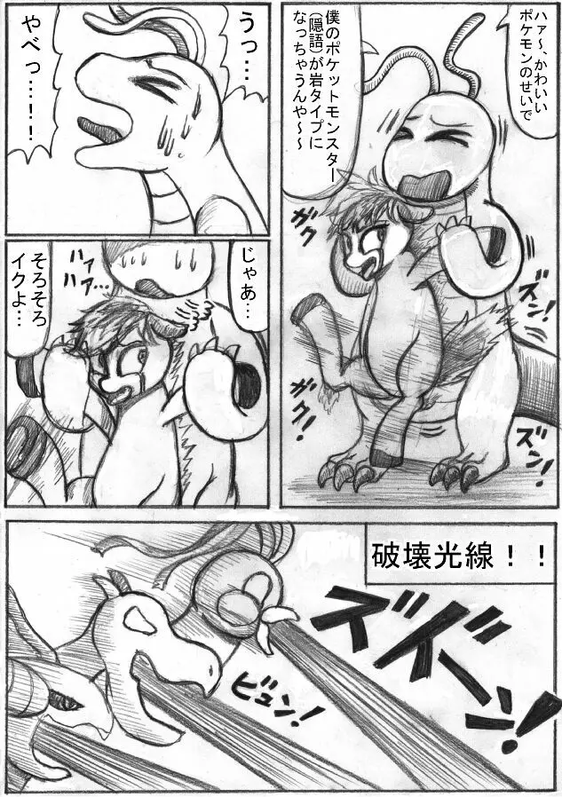 ポケモン Go to Hell！ - page156