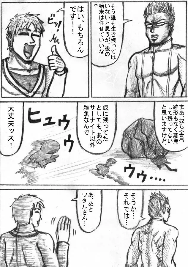 ポケモン Go to Hell！ - page163