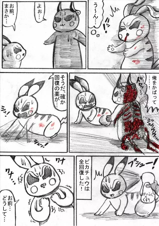 ポケモン Go to Hell！ - page165