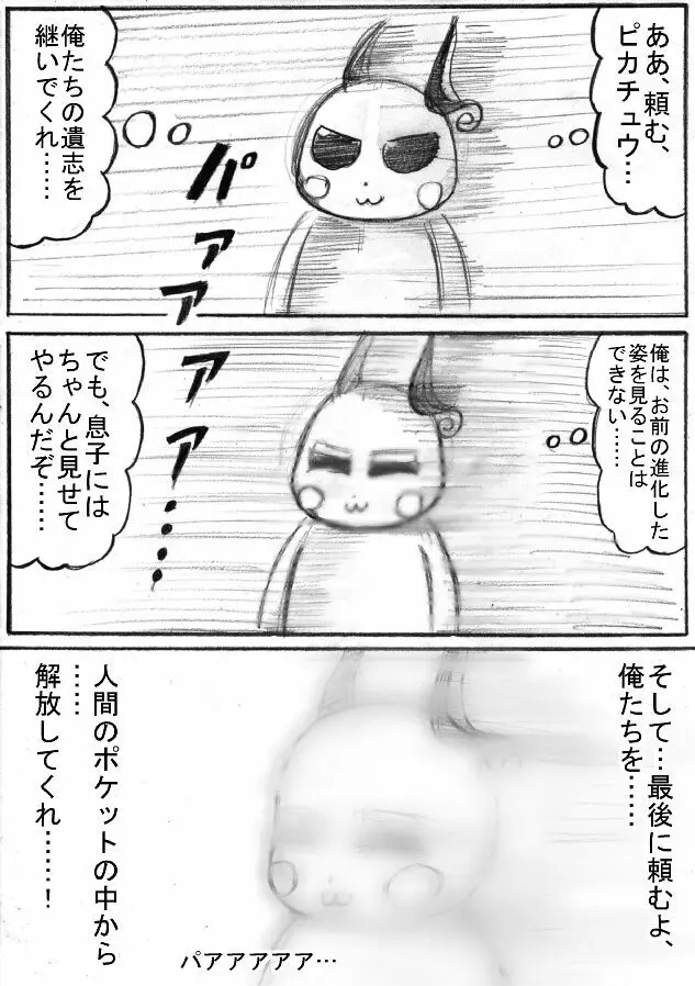 ポケモン Go to Hell！ - page170