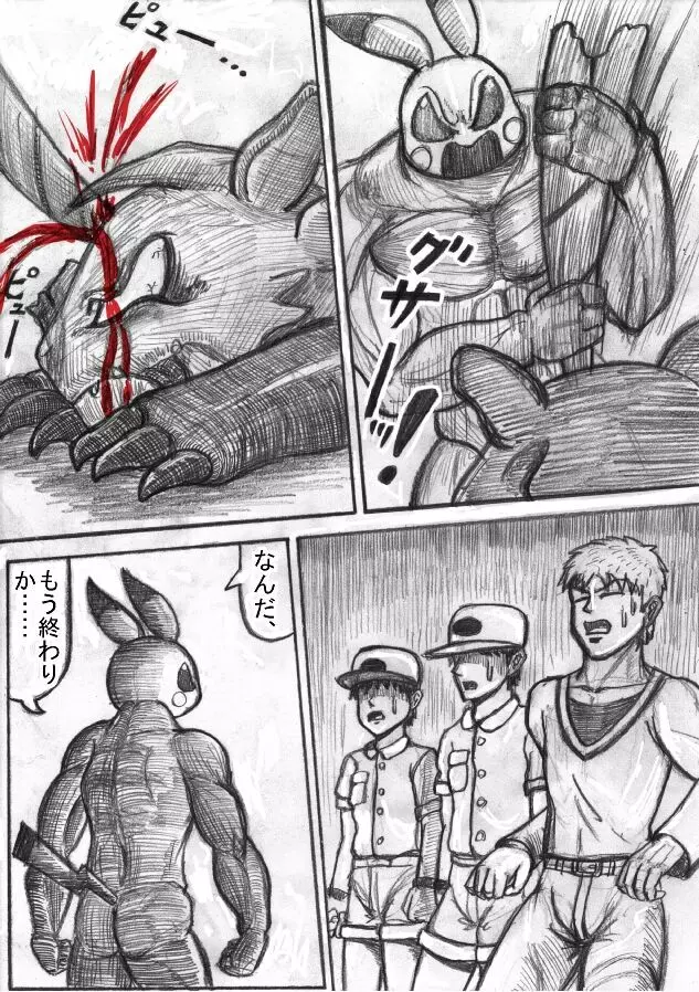 ポケモン Go to Hell！ - page181