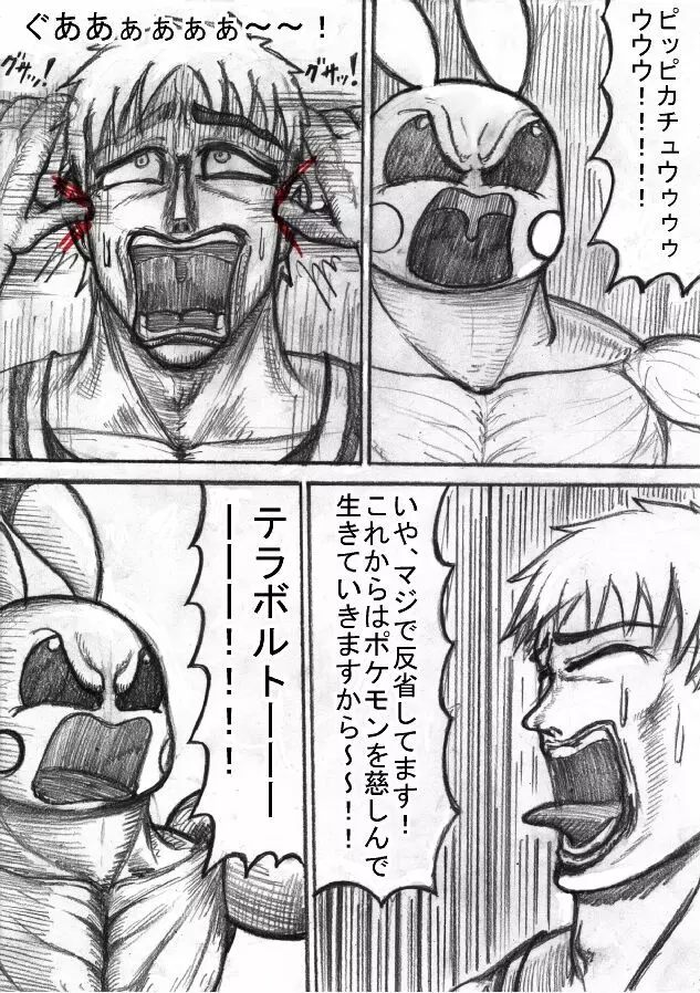 ポケモン Go to Hell！ - page192