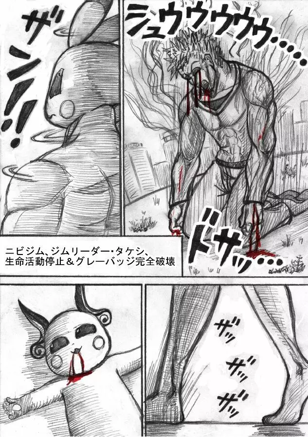 ポケモン Go to Hell！ - page194