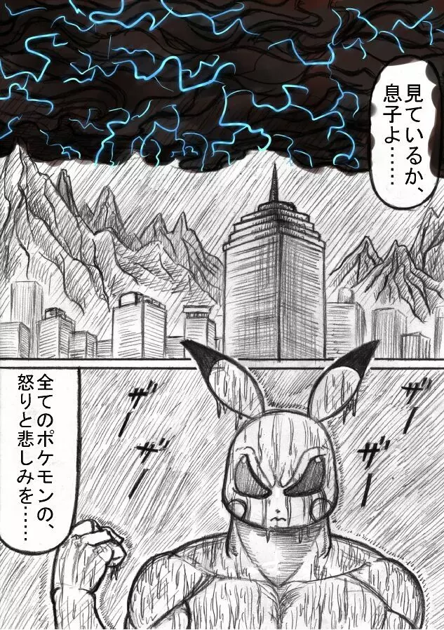 ポケモン Go to Hell！ - page197