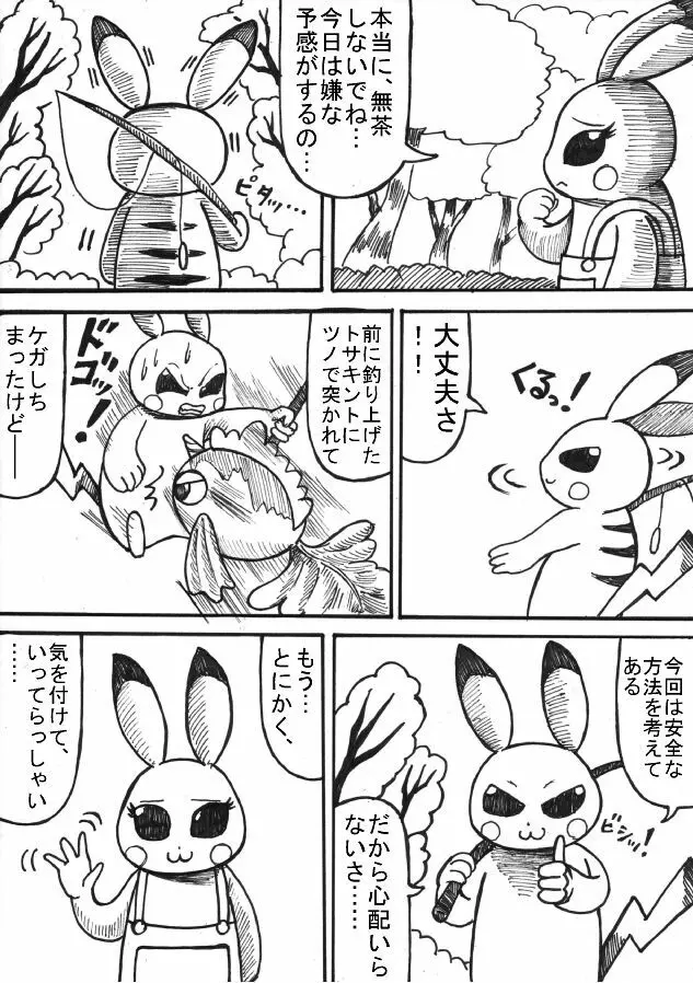 ポケモン Go to Hell！ - page2