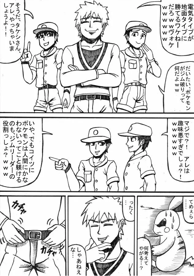 ポケモン Go to Hell！ - page20