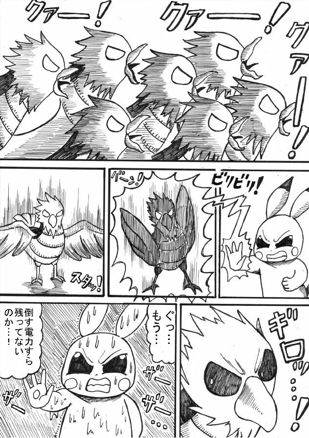 ポケモン Go to Hell！ - page24