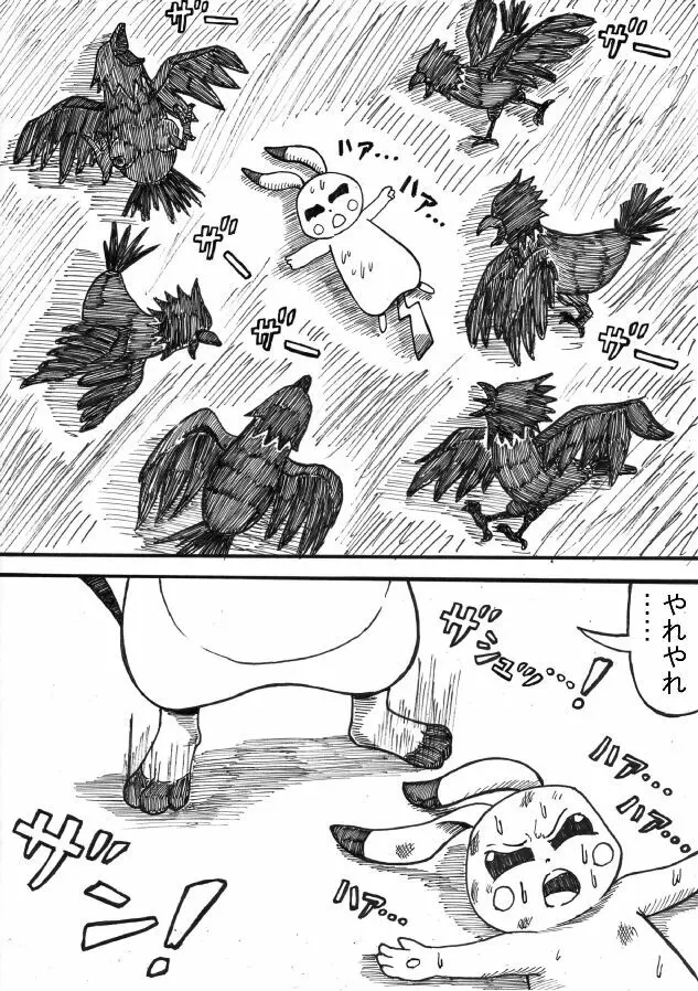 ポケモン Go to Hell！ - page27