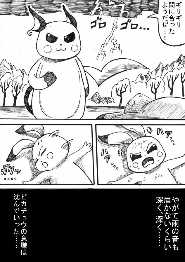 ポケモン Go to Hell！ - page28