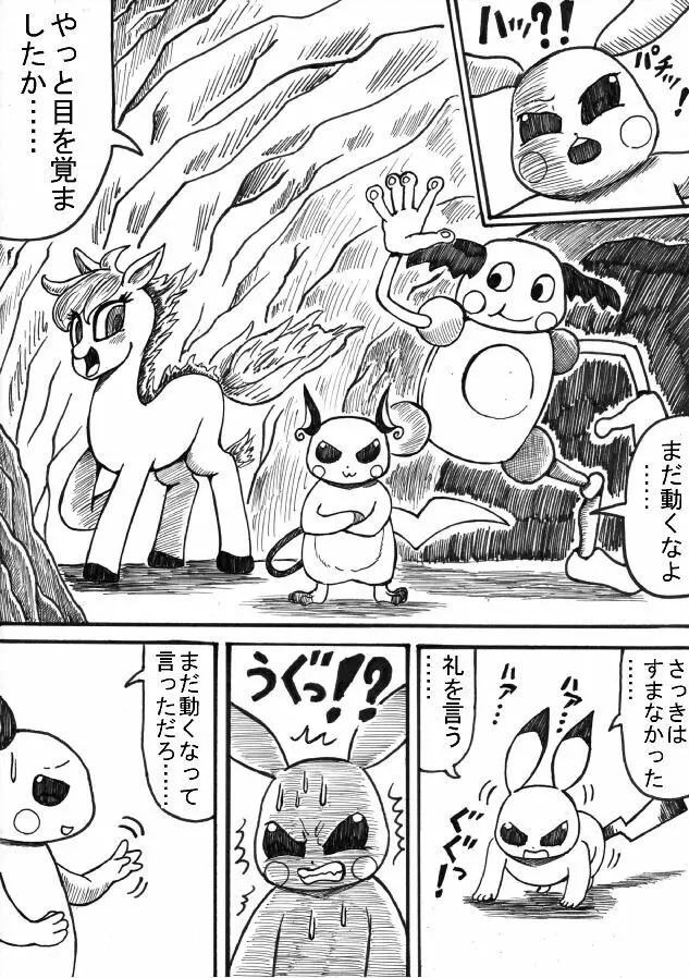 ポケモン Go to Hell！ - page29