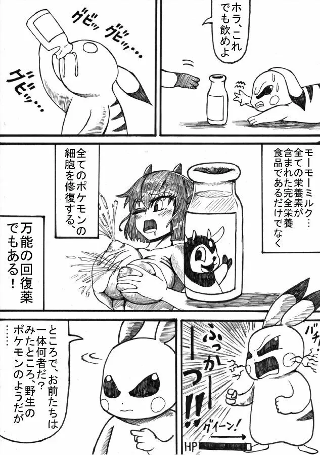 ポケモン Go to Hell！ - page30