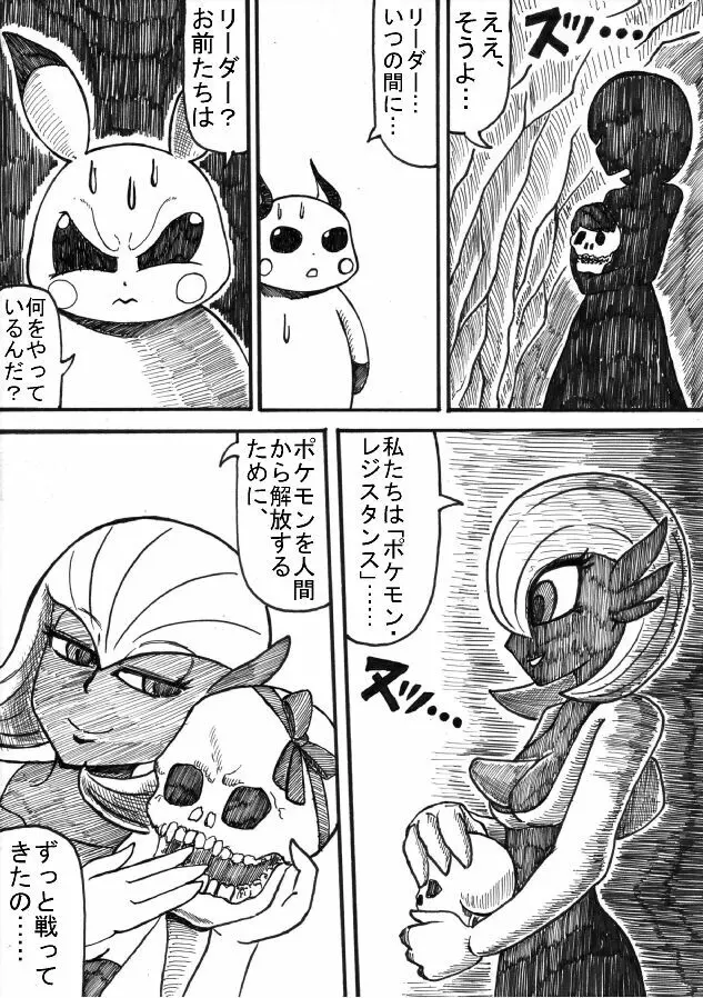 ポケモン Go to Hell！ - page31