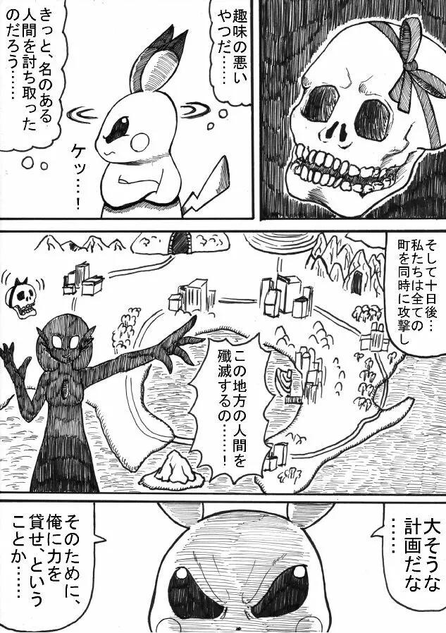 ポケモン Go to Hell！ - page32