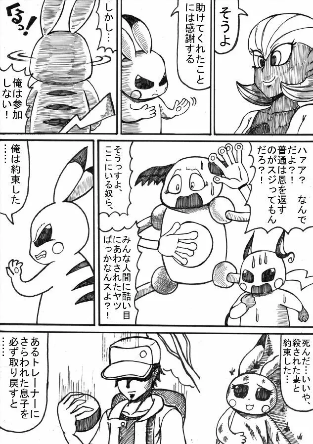 ポケモン Go to Hell！ - page33