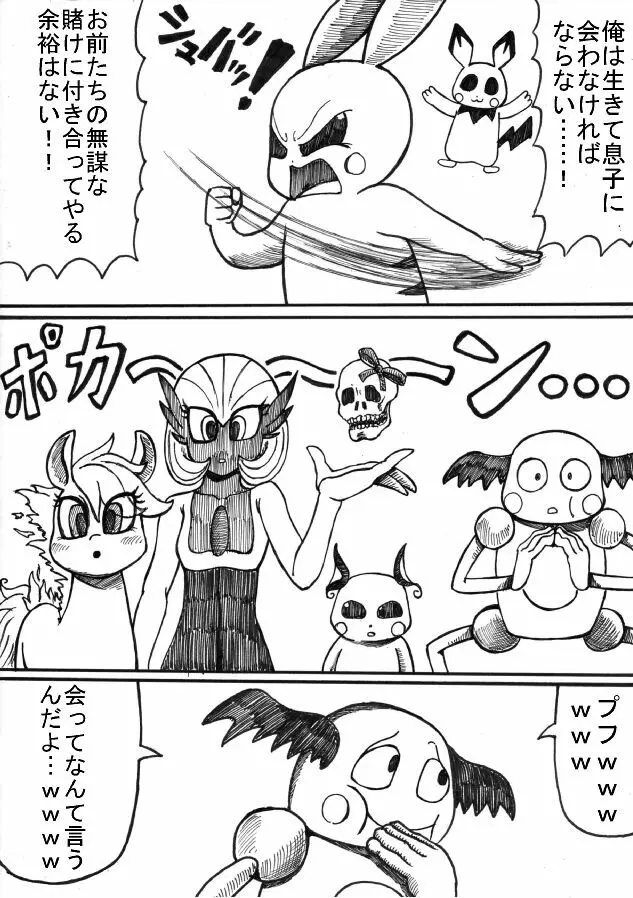 ポケモン Go to Hell！ - page34