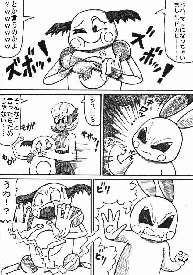 ポケモン Go to Hell！ - page35