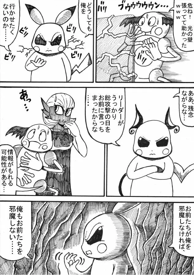 ポケモン Go to Hell！ - page36