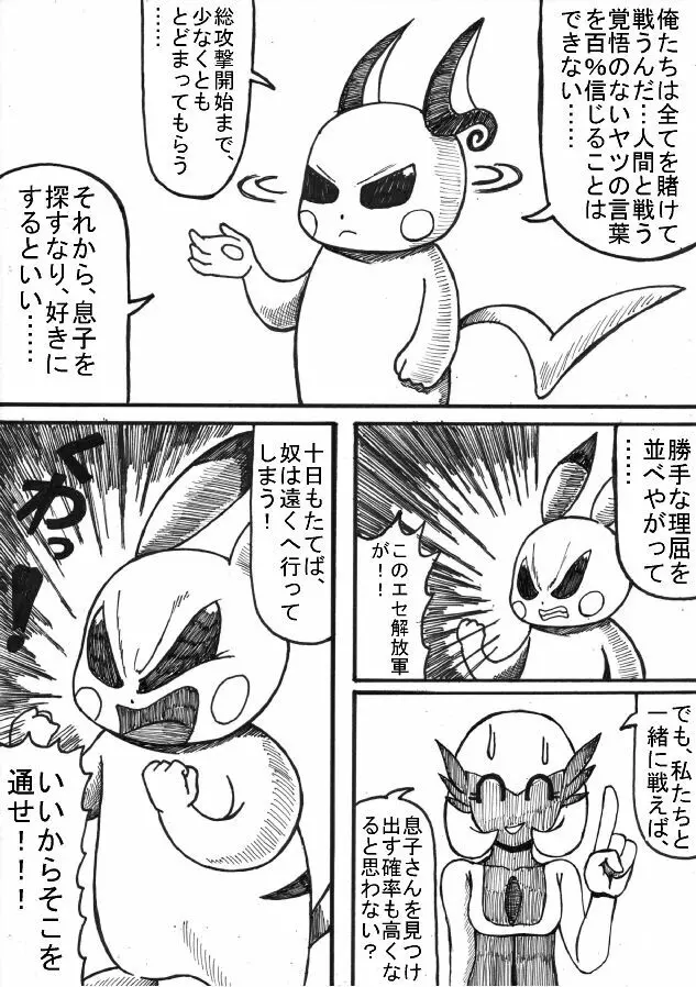 ポケモン Go to Hell！ - page37