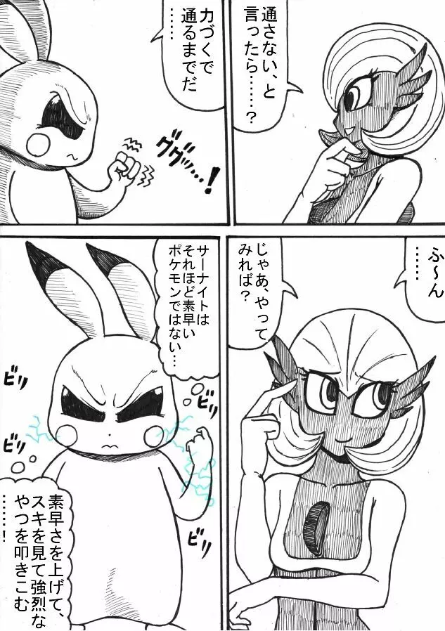 ポケモン Go to Hell！ - page38