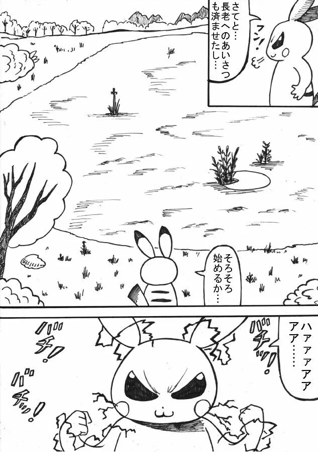 ポケモン Go to Hell！ - page4