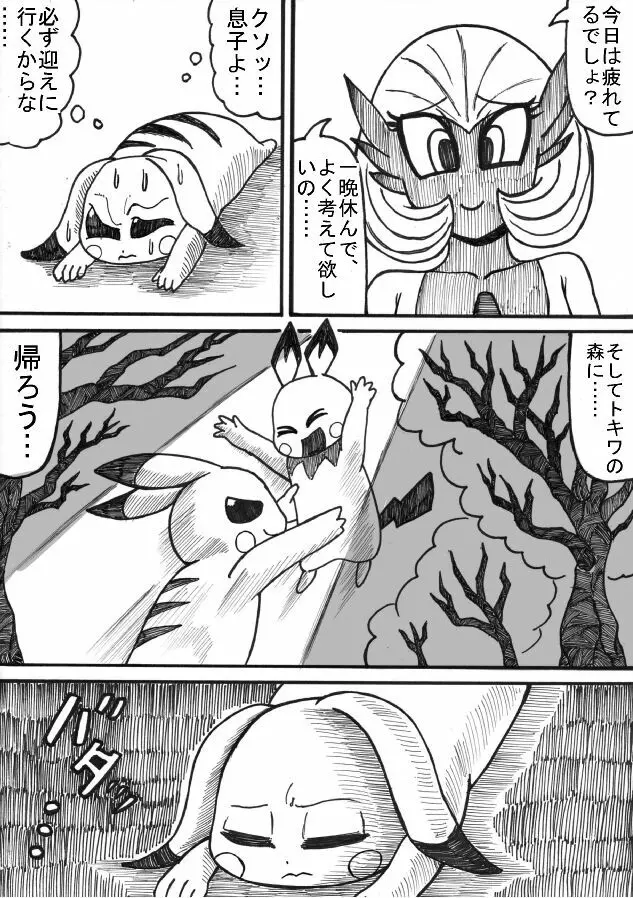 ポケモン Go to Hell！ - page40