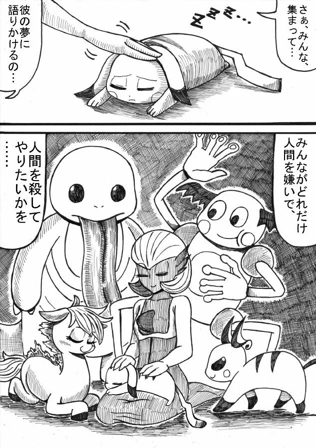 ポケモン Go to Hell！ - page41