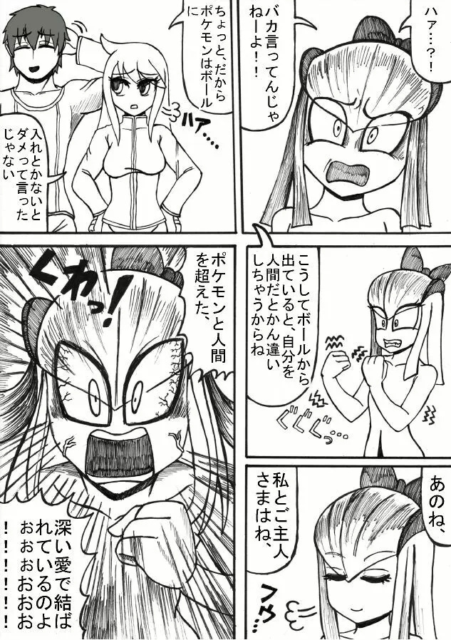 ポケモン Go to Hell！ - page47