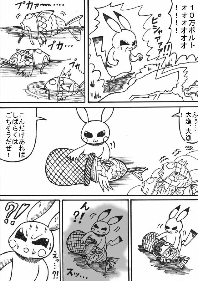 ポケモン Go to Hell！ - page5