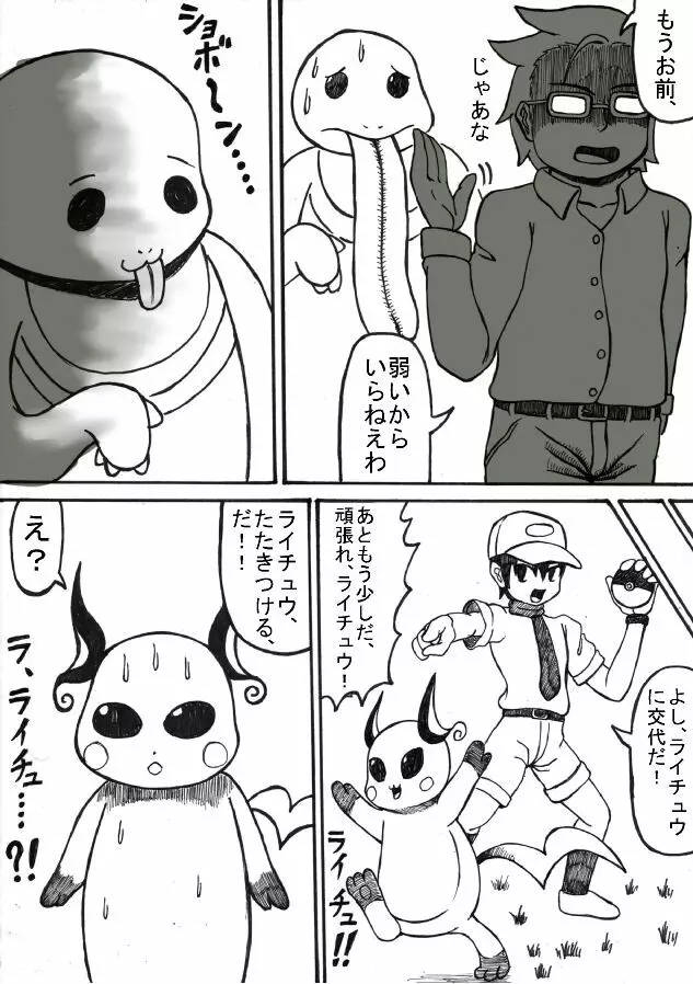 ポケモン Go to Hell！ - page58