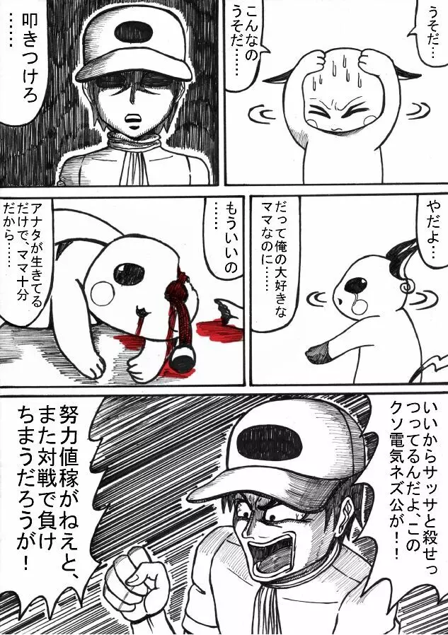 ポケモン Go to Hell！ - page60