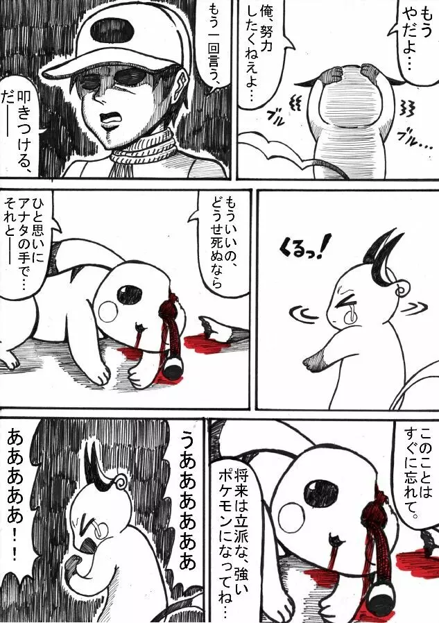 ポケモン Go to Hell！ - page61