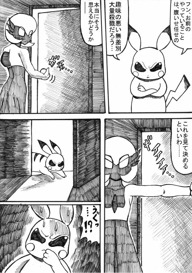 ポケモン Go to Hell！ - page64