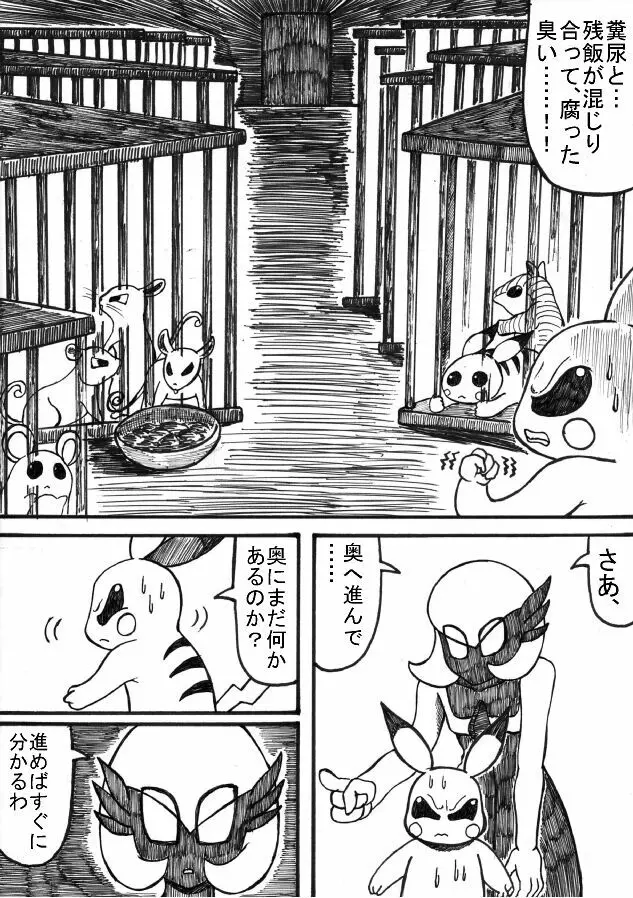 ポケモン Go to Hell！ - page65