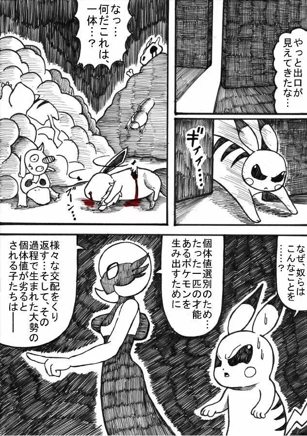 ポケモン Go to Hell！ - page67