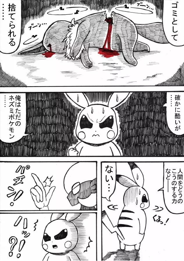 ポケモン Go to Hell！ - page68